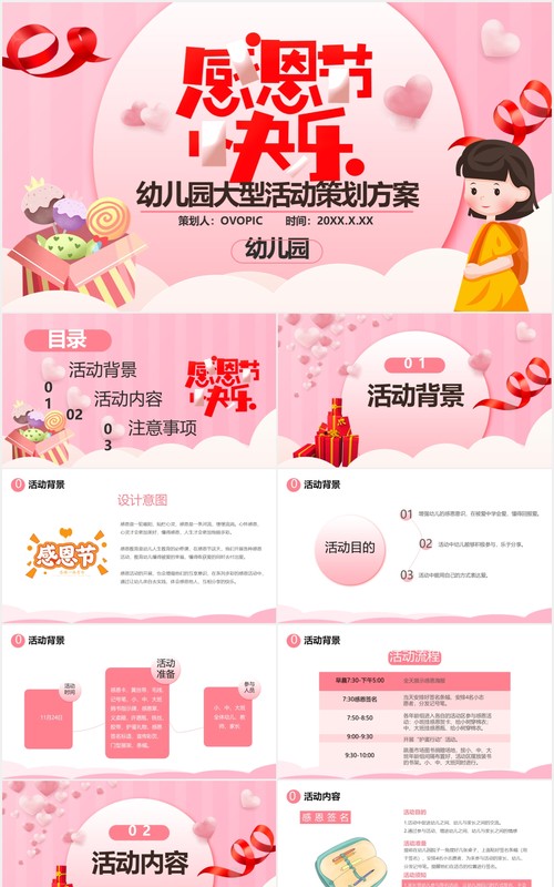 粉色卡通风感恩节幼儿园大型活动策划方案通用PPT模板
