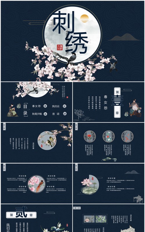 蓝色中国风传统刺绣文化PPT通用模板