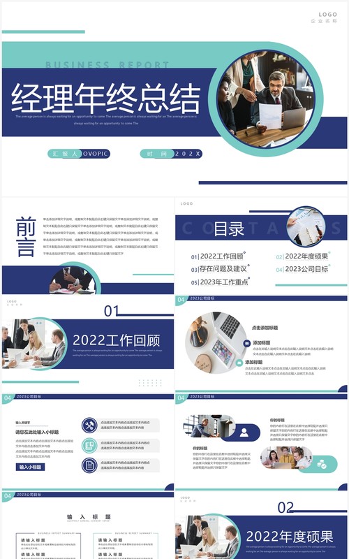 蓝绿色商务风经理年终工作总结PPT模板