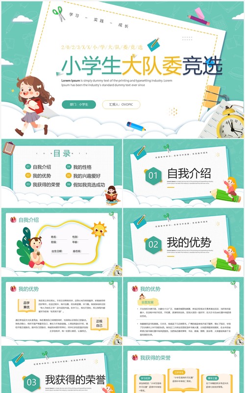 绿色卡通风小学生大队委竞选PPT模板