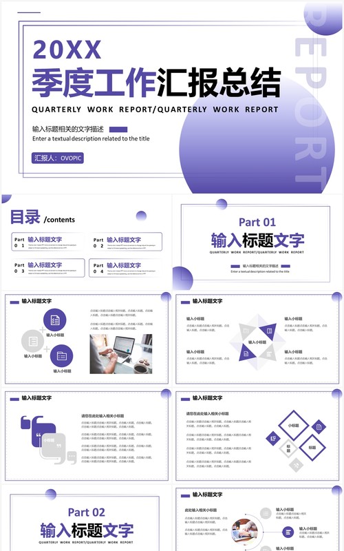蓝色简约季度工作汇报总结PPT通用模板