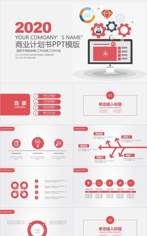 互联网信息商业计划书PPT模板