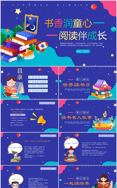 紫色卡通风世界读书日介绍PPT模板