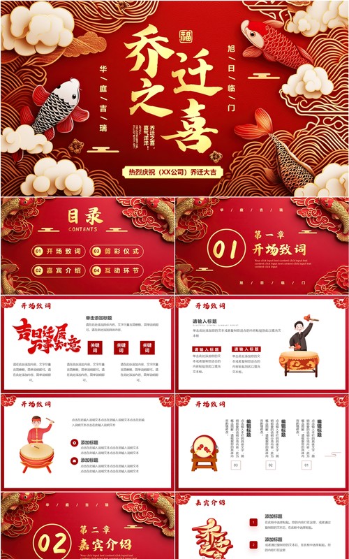 红色中国风乔迁之喜活动策划PPT模板