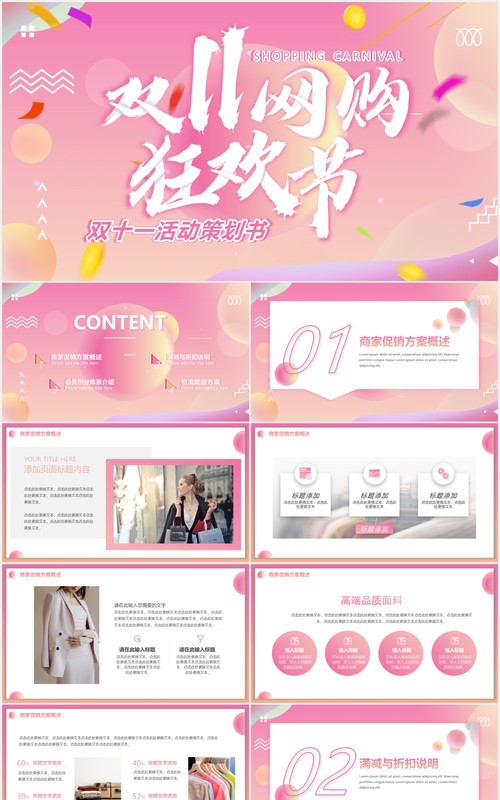 渐变大气电商双十一网购狂欢节活动策划动态PPT模板