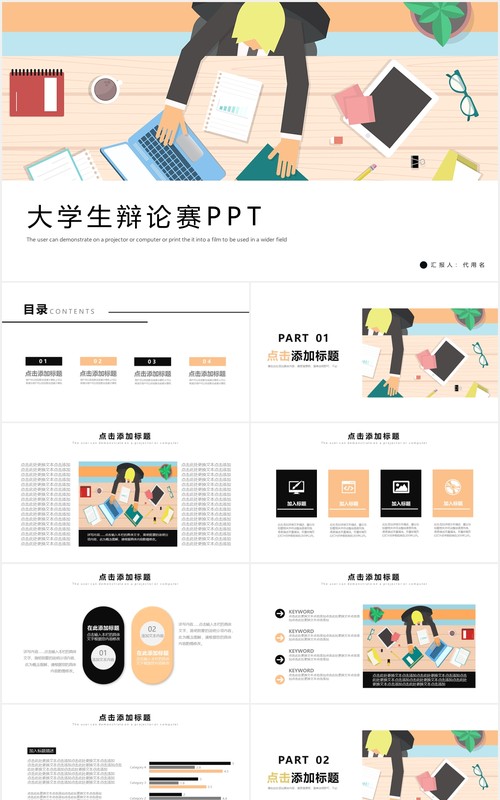 简约大学生辩论赛PPT模板