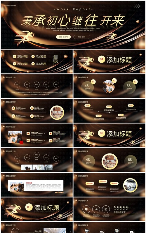 黑金大气励志工作总结新年计划PPT模板