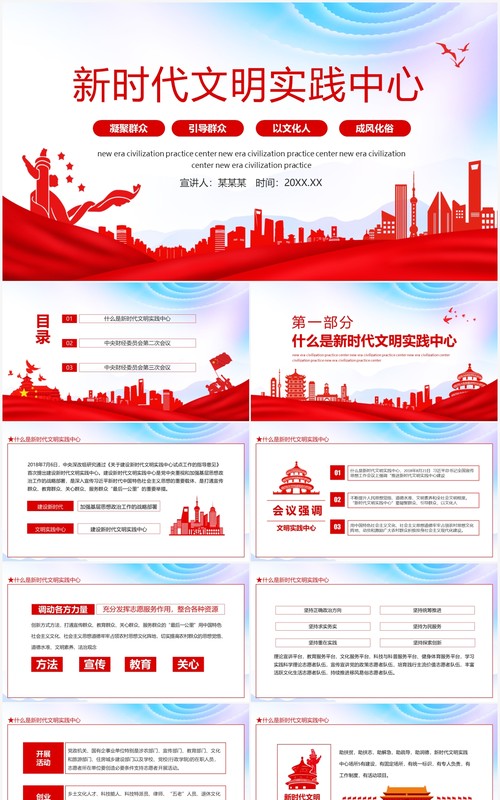 新时代文明实践中心凝聚群众引导群众以文化人成风化俗动态PPT模板