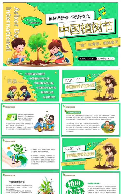 绿色卡通风中国植树节PPT模板