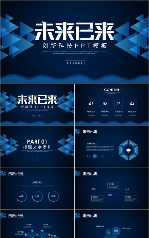 科技创新区块链技术PPT模板53