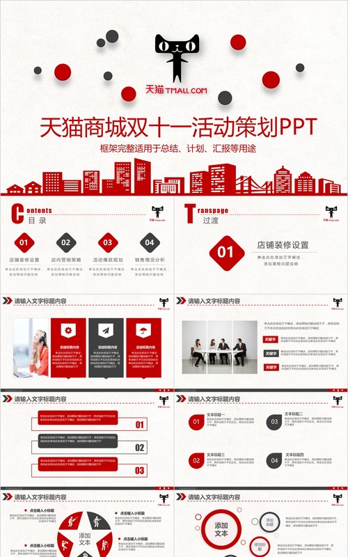 京东商城工作计划活动策划PPT模板