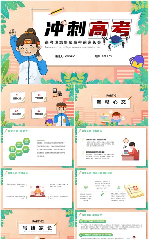 卡通风高考注意事项考前家长会课件PPT模板