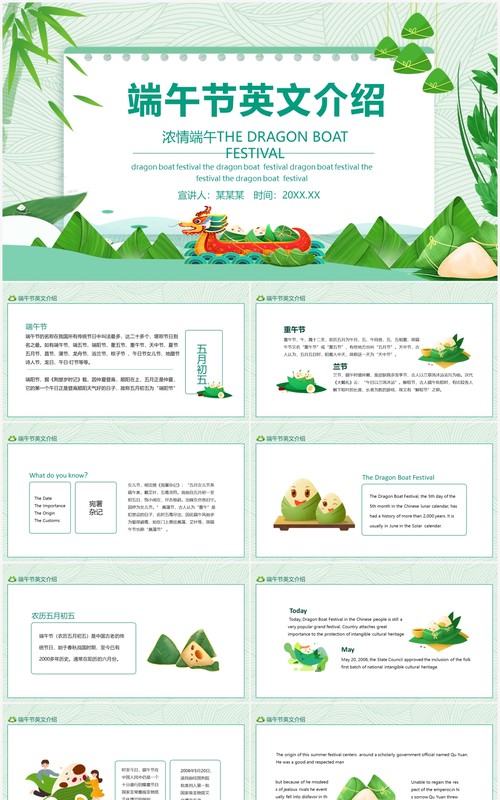 中国传统节日浓情端午节英文介绍动态PPT模板