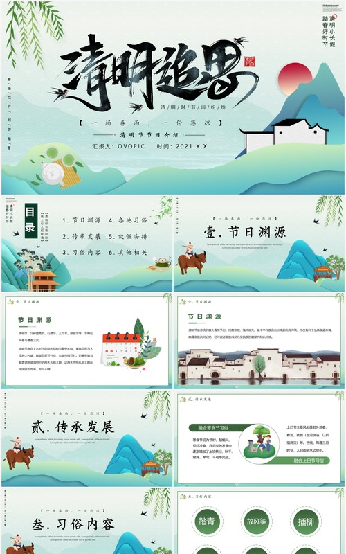 清新剪纸风清明追思节日介绍PPT模板
