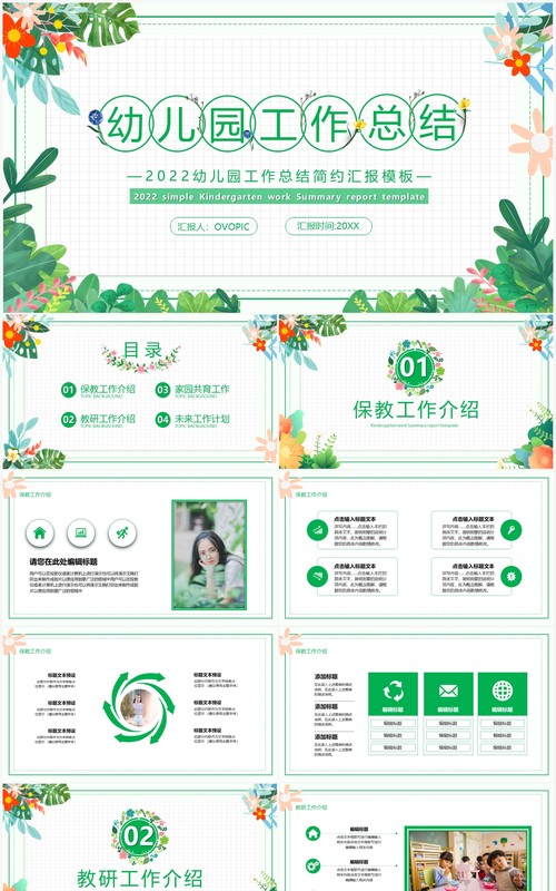 绿色简约小清新幼儿园工作总结汇报PPT通用模板