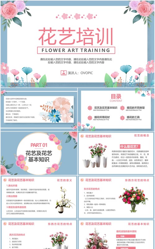 简约小清新插花基础培训课程PPT模板