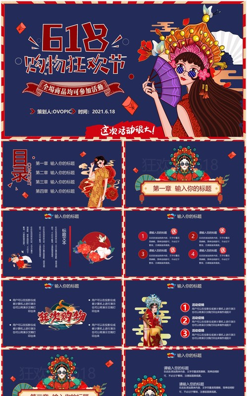 蓝色国潮风618促销活动策划动态PPT模板