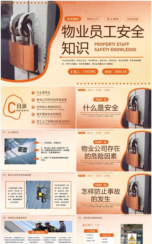 橙色商务风物业员工安全知识PPT模板