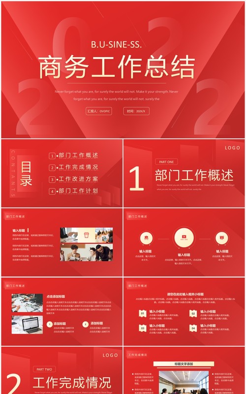 红色创意渐变商务工作总结PPT通用模板