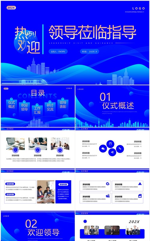 蓝色简约欢迎领导莅临指导PPT模板