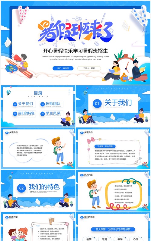 蓝色卡通风快乐学习暑假班招生PPT模板