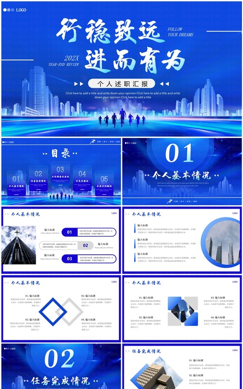 蓝色商务风个人述职工作汇报PPT模板