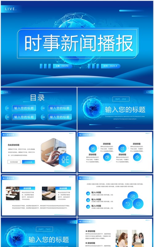 蓝色科技风时事新闻播报新闻工作PPT通用模板