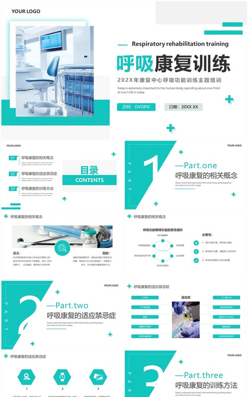 绿色简约医疗行业呼吸康复培训PPT模板