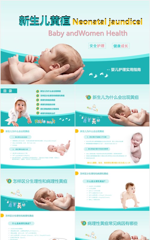 蓝色新生儿黄疸母婴护理培训PPT模板