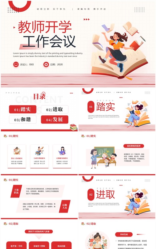 红色卡通风教师开学工作会议课件PPT模板