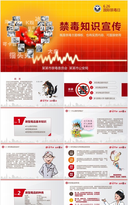 禁毒知识教育宣传课件主题PPT模板