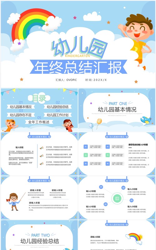 蓝色卡通风幼儿园年终总结汇报PPT模板