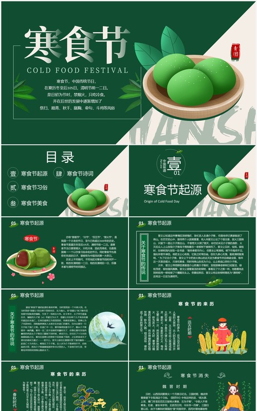 中国传统节日寒食节节日介绍主题PPT模板