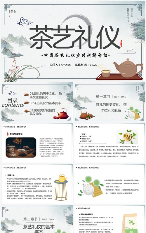淡雅中国风茶艺礼仪培训PPT模板