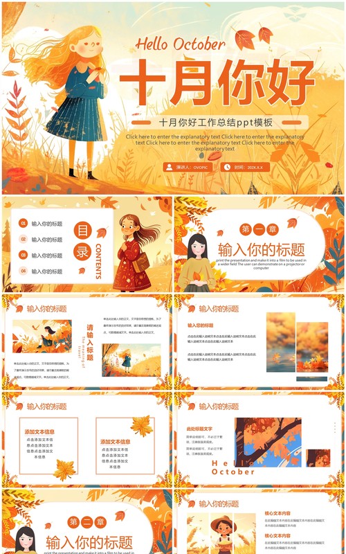橙色插画清新风十月你好PPT通用模板