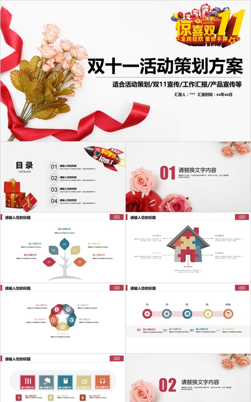 双十一活动策划方案产品宣传PPT模板