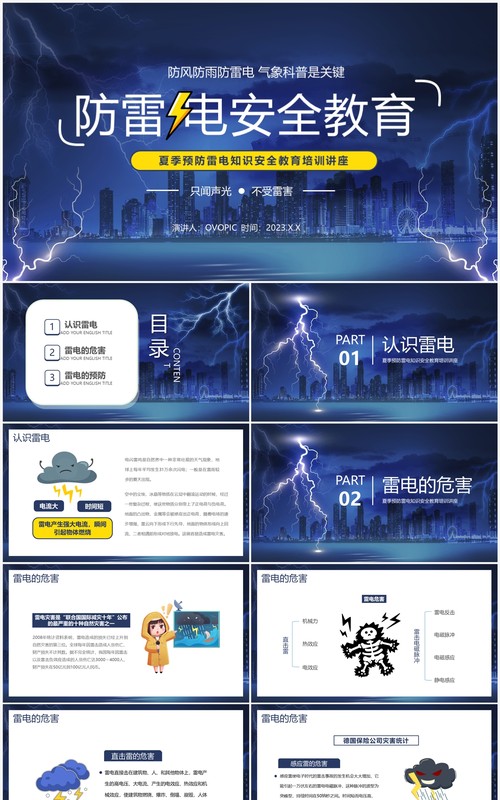 蓝色卡通风夏季防雷电安全教育PPT模板
