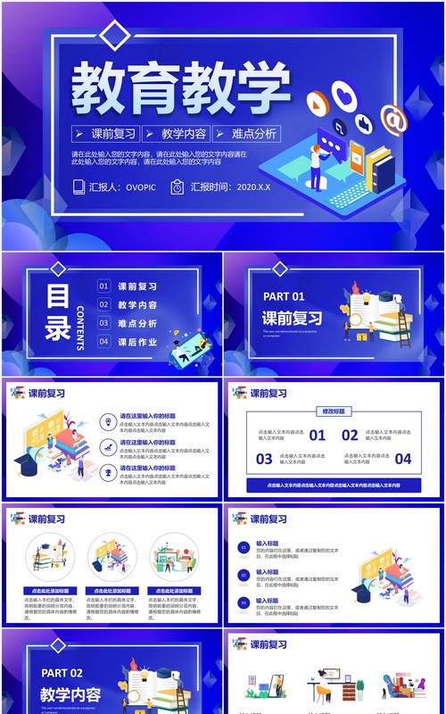 蓝色渐变数字信息化教育教学课件PPT模板