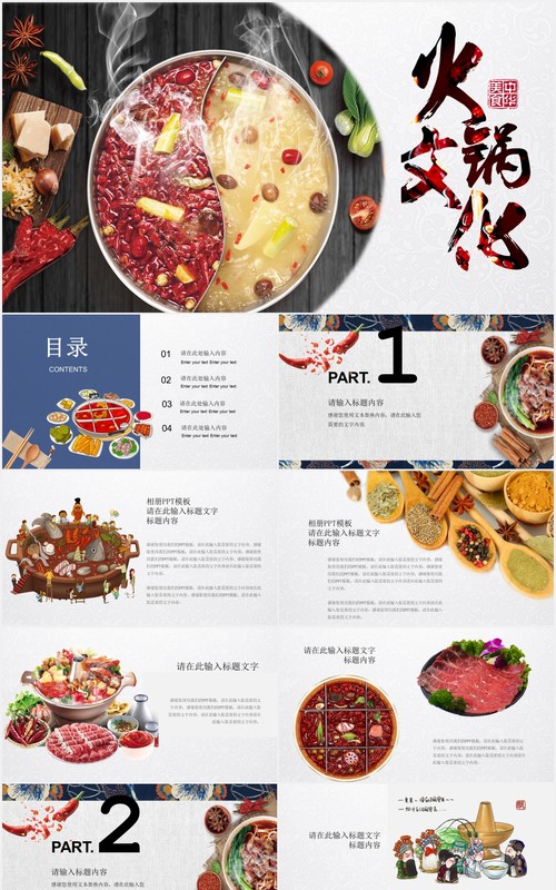 火锅文化餐饮美食PPT模板