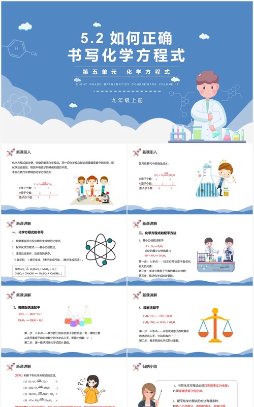 部编版九年级化学上册如何正确书写化学方程式课件PPT模板