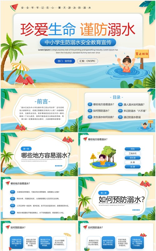 蓝色卡通珍爱生命谨防溺水安全教育PPT模板