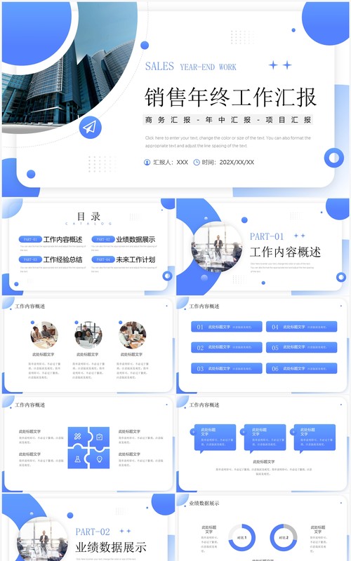 蓝色商务风销售年终工作汇报PPT模板