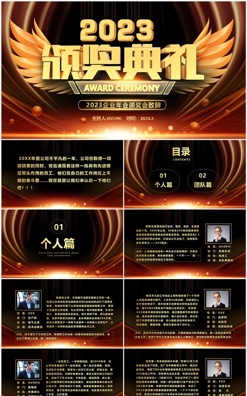 黑金酷炫风2023企业年会颁奖典礼PPT模板