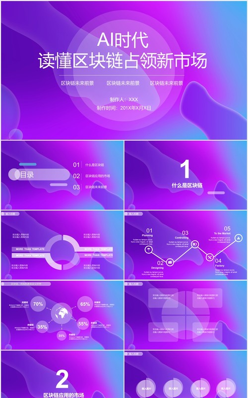 紫色读懂区块链科技动态PPT模板