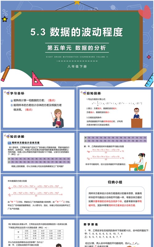 部编版八年级数学下册数据的波动程度课件PPT模板