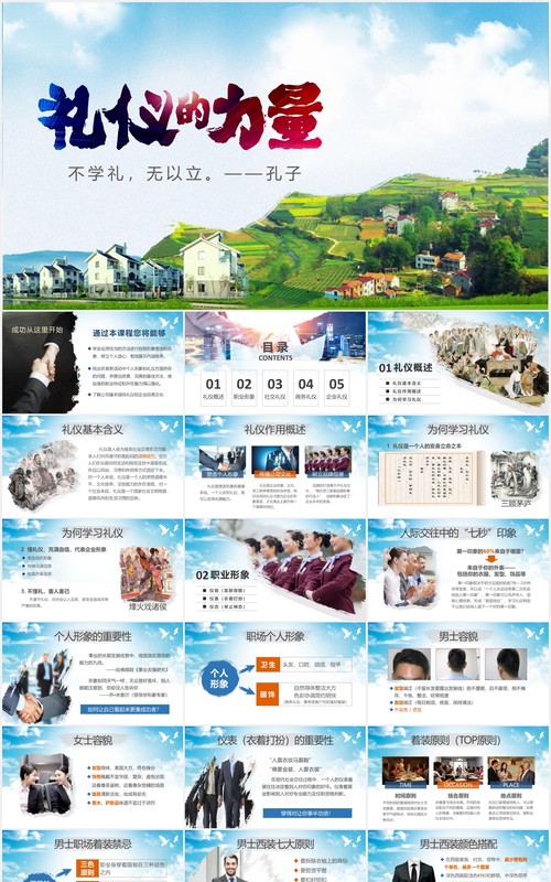 礼仪的力量商务礼仪形象培训课件PPT模板