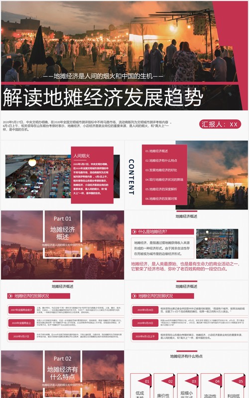 解读地摊经济发展趋势PPT模板