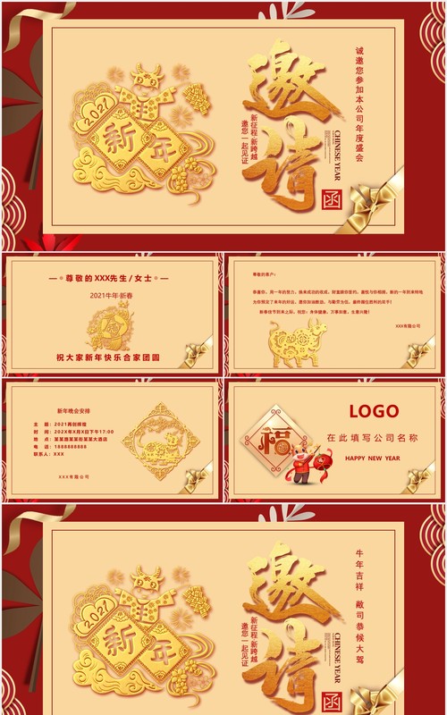 2021年企业年度盛会新征程新跨越年会邀请函通用PPT模板
