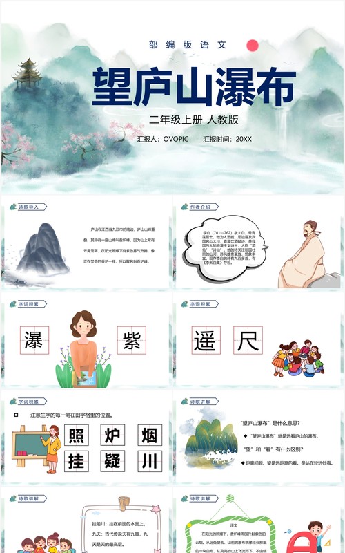 部编版二年级语文上册望庐山瀑布课件PPT模板