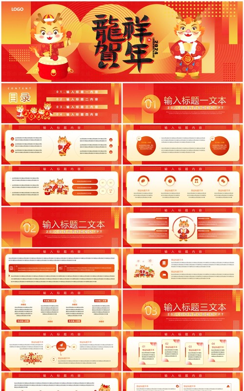 红色喜庆风2024龙年年终总结PPT模板